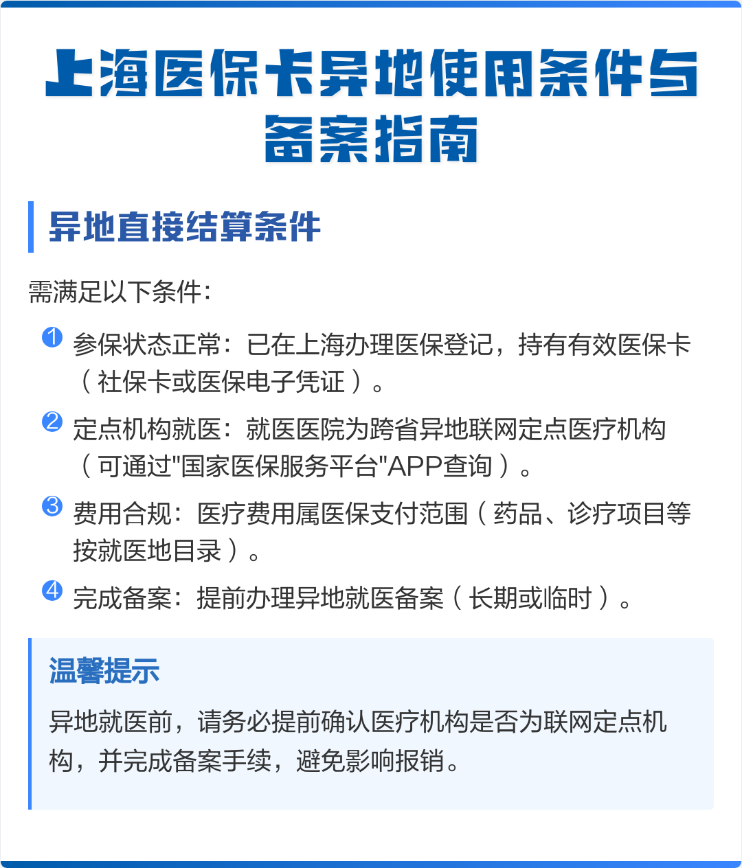 南京最新上海哪有套医保卡的方法分析(最方便真实的南京上海哪有套医保卡的地方方法)
